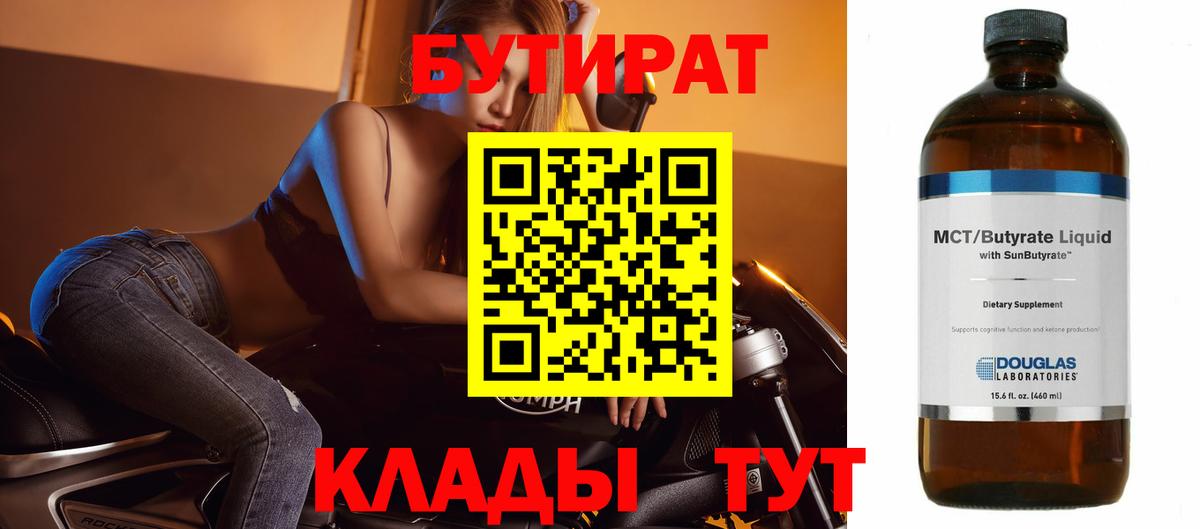 БУТИРАТ GHB  Вход с VPN  Губкинский 