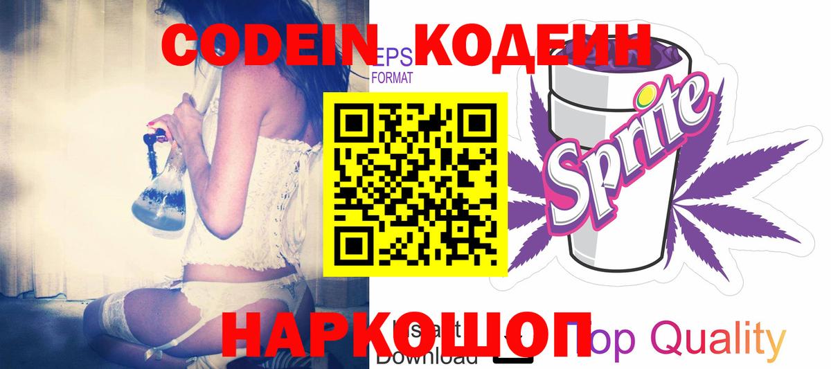 Codein Purple Drank Губкинский