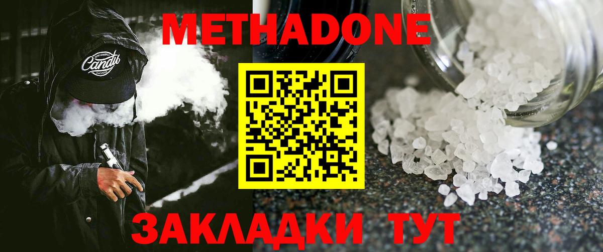 МЕТАДОН VHQ  МЕТАДОН мёд  Губкинский  Вход с VPN 