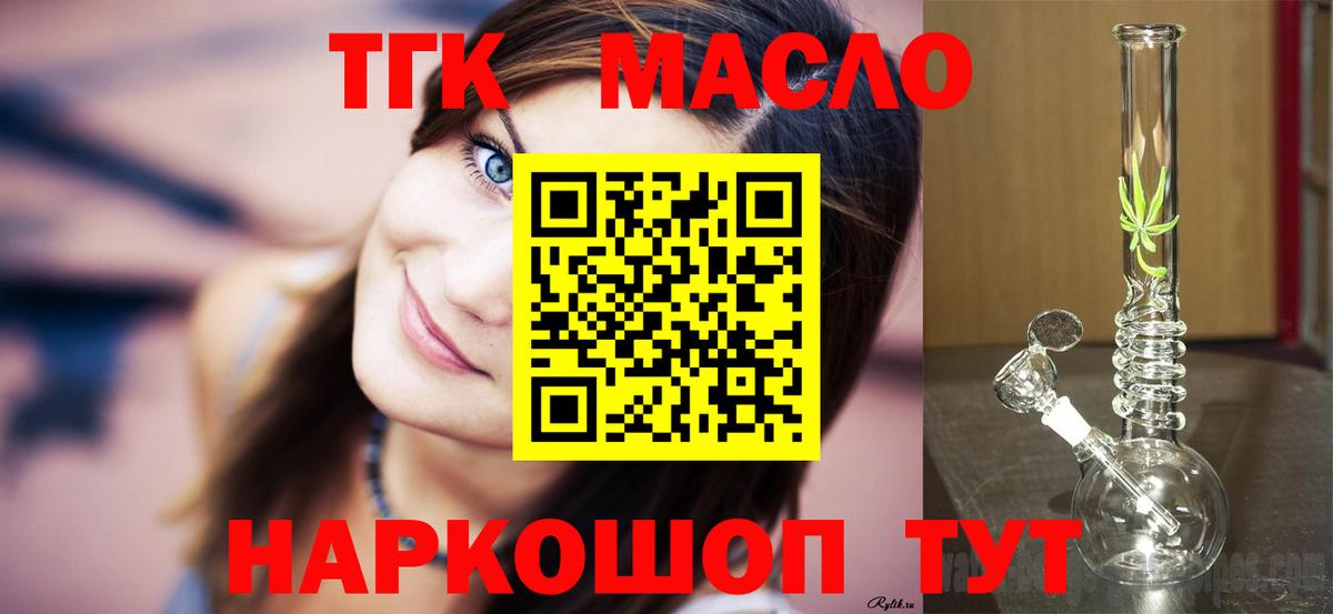ТГК жижа  ТГК жижа  Губкинский  Вход с VPN 